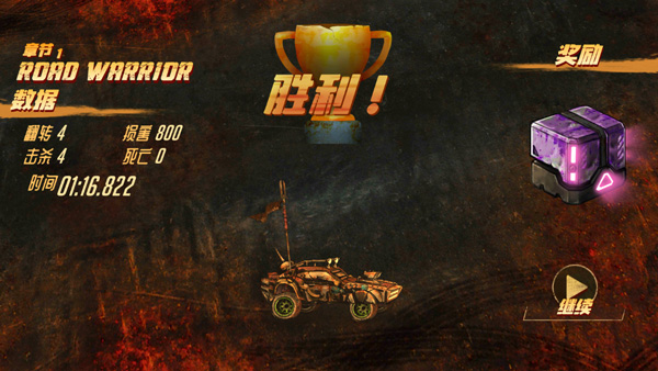 公路勇士战斗赛车