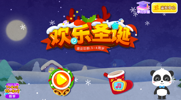 欢乐圣诞宝宝巴士