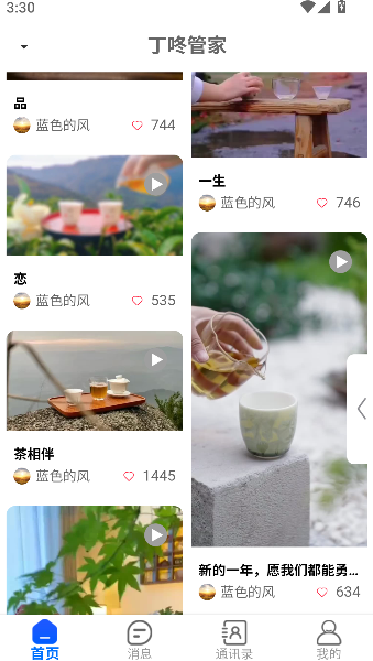 丁咚管家