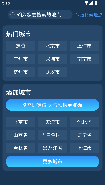 多看天气语音播报