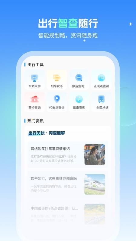 火车速达查票通