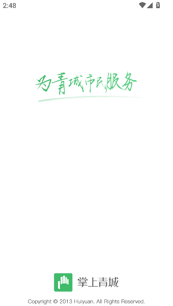 掌上青城在线查询