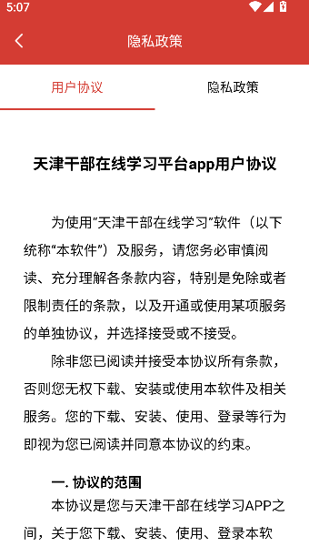 天津干部在线学习