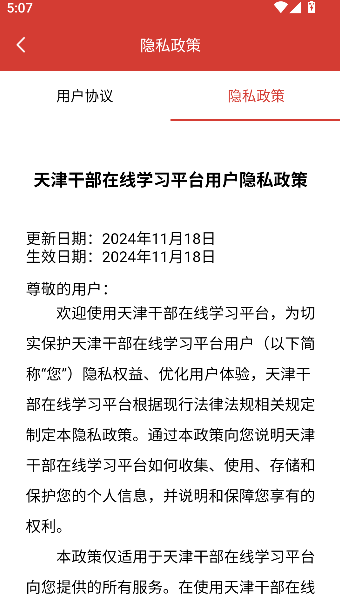 天津干部在线学习