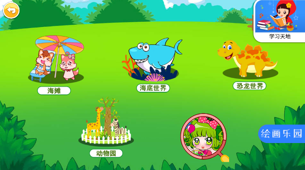 宝宝涂色学颜色