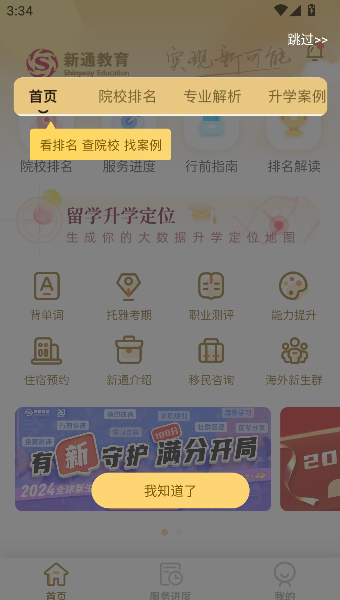 新通全程通
