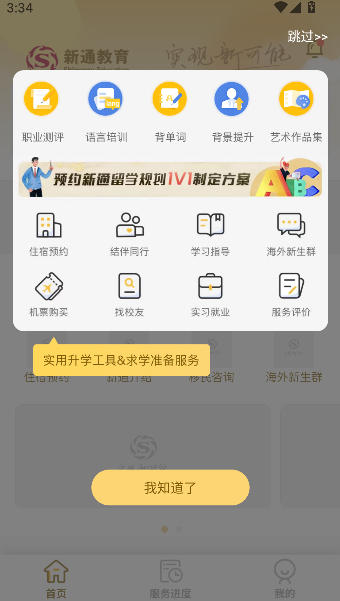 新通全程通