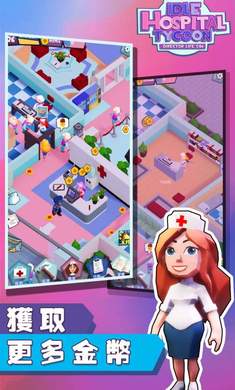 放置医院大亨手游